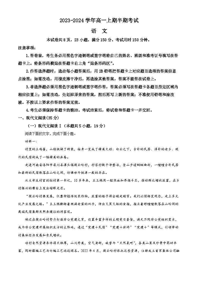 四川省乐山市五通桥部分校2023-2024学年高一上学期期中联考语文试卷（Word版附解析）01