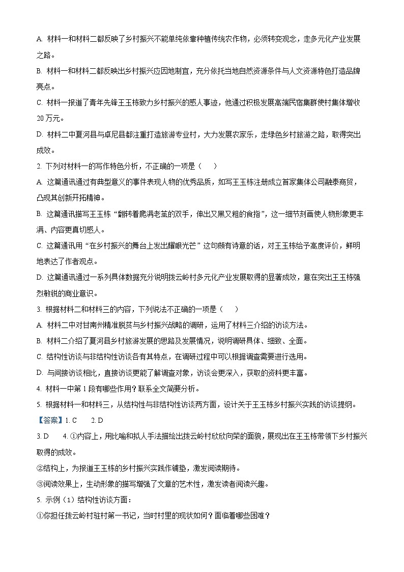 四川省乐山市五通桥部分校2023-2024学年高一上学期期中联考语文试卷（Word版附解析）03