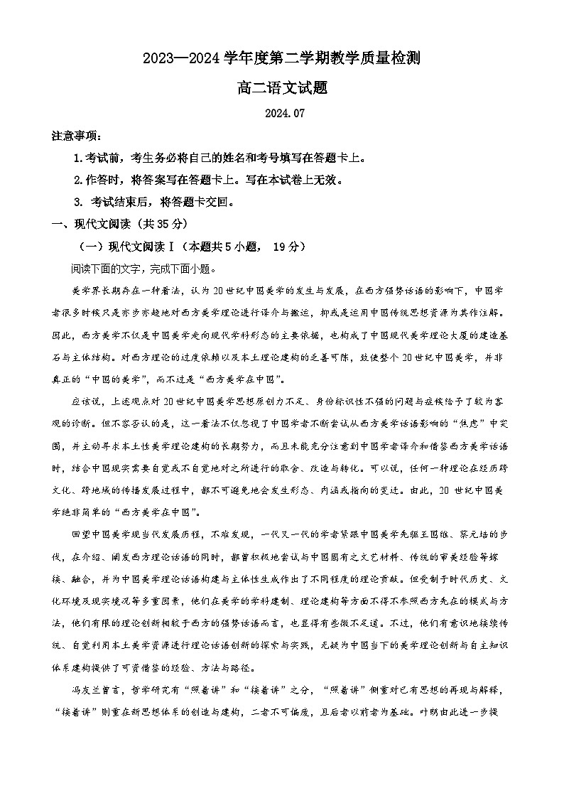 山东省青岛市即墨区2023-2024学年高二下学期7月期末考试语文试卷（Word版附解析）01