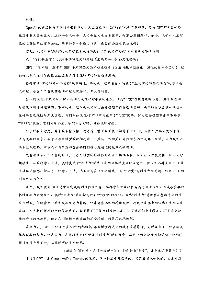 辽宁省沈阳市省五校协作体2023-2024学年高二下学期7月期末联考语文试卷（Word版附解析）02