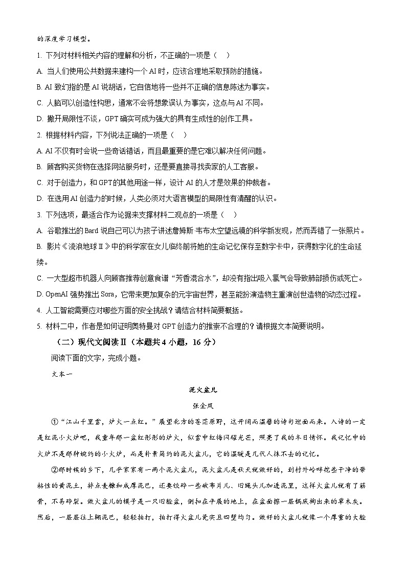 辽宁省沈阳市省五校协作体2023-2024学年高二下学期7月期末联考语文试卷（Word版附解析）03