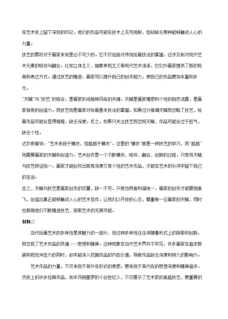 广东省三校2025届高三上学期8月开学摸底考试语文试卷（Word版附解析）02