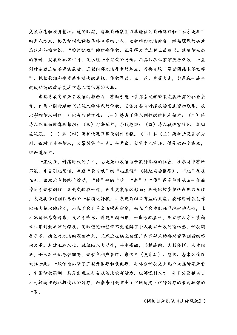 安徽省马鞍山市第二中学2023-2024学年高二上学期期末测试语文试卷(含答案)02