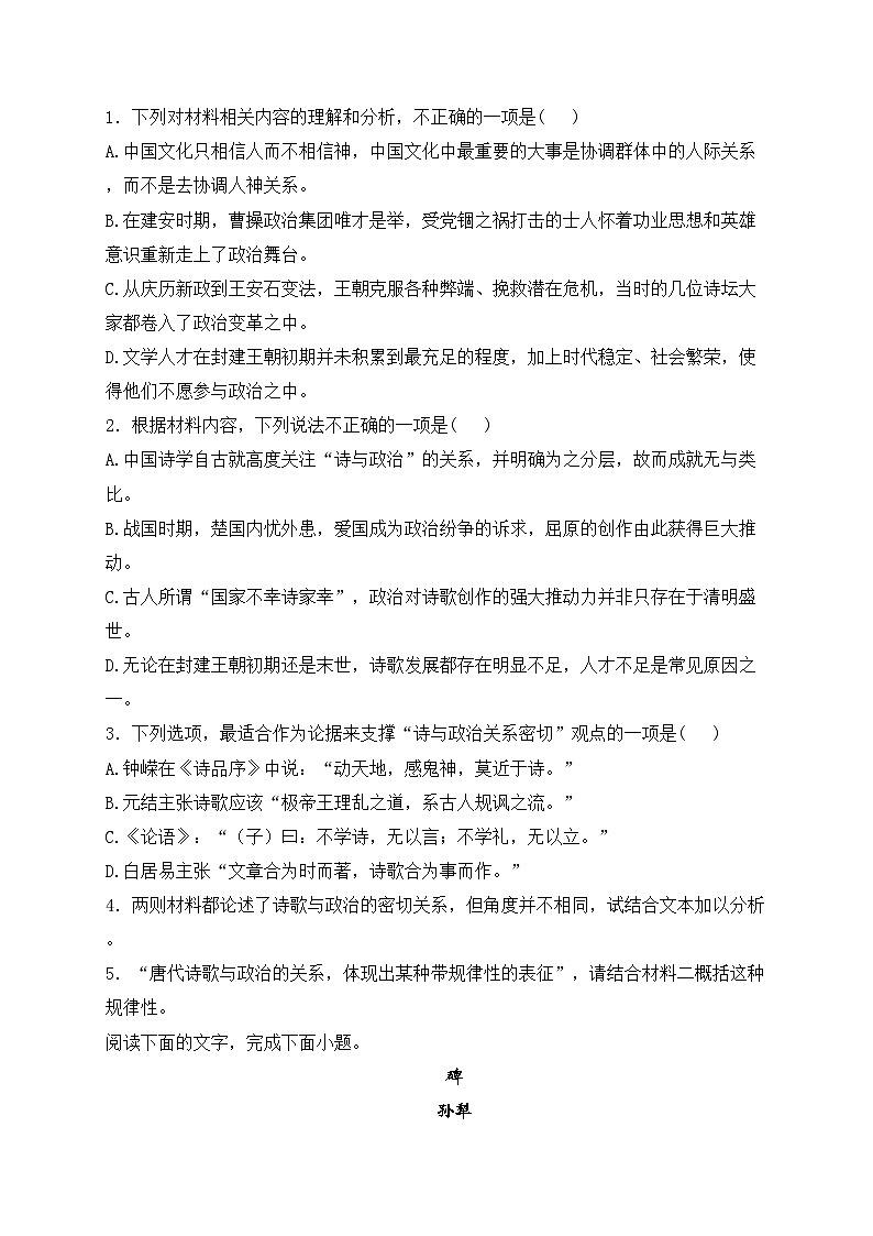安徽省马鞍山市第二中学2023-2024学年高二上学期期末测试语文试卷(含答案)03