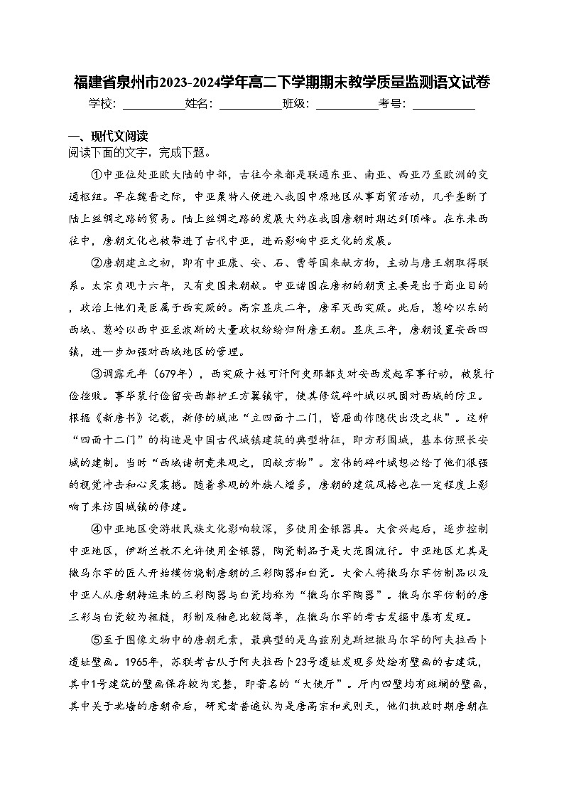 福建省泉州市2023-2024学年高二下学期期末教学质量监测语文试卷(含答案)01