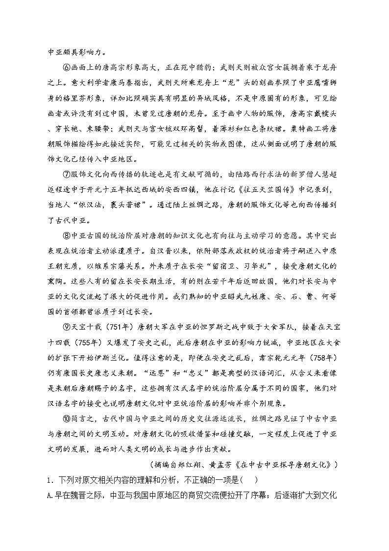 福建省泉州市2023-2024学年高二下学期期末教学质量监测语文试卷(含答案)02