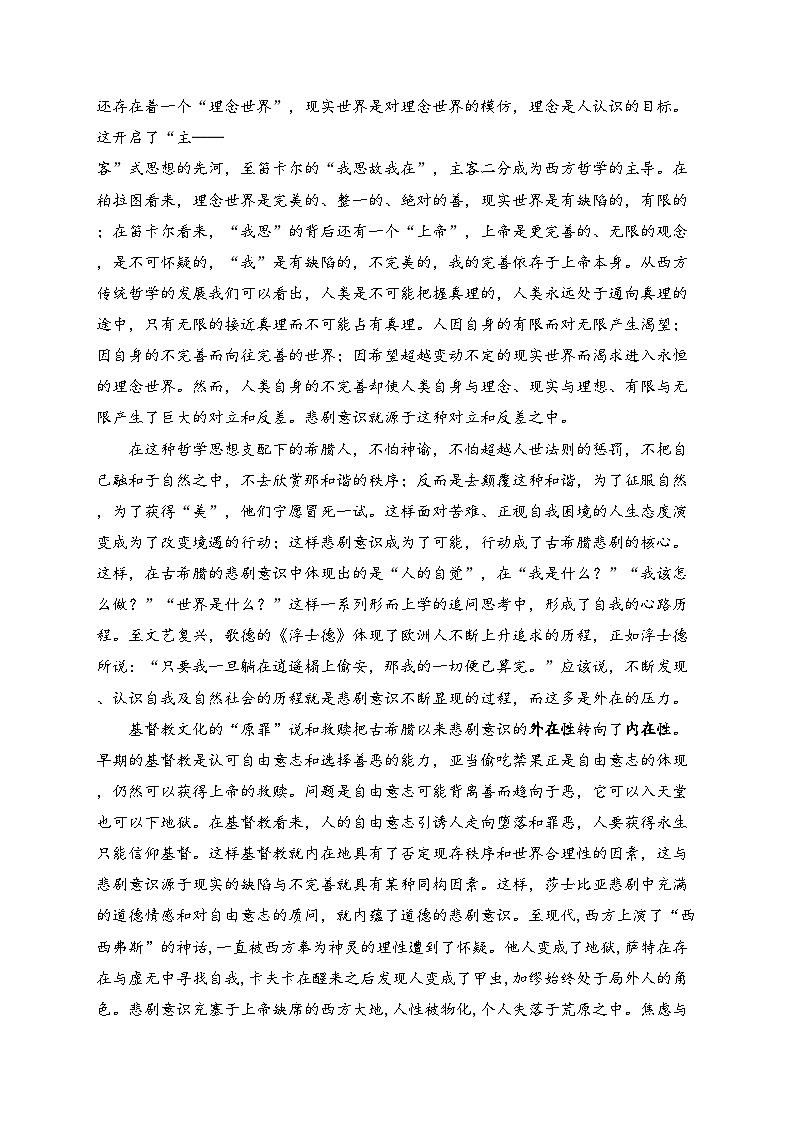 甘肃省兰州市第四片区2023-2024学年高一下学期期中语文试卷(含答案)02