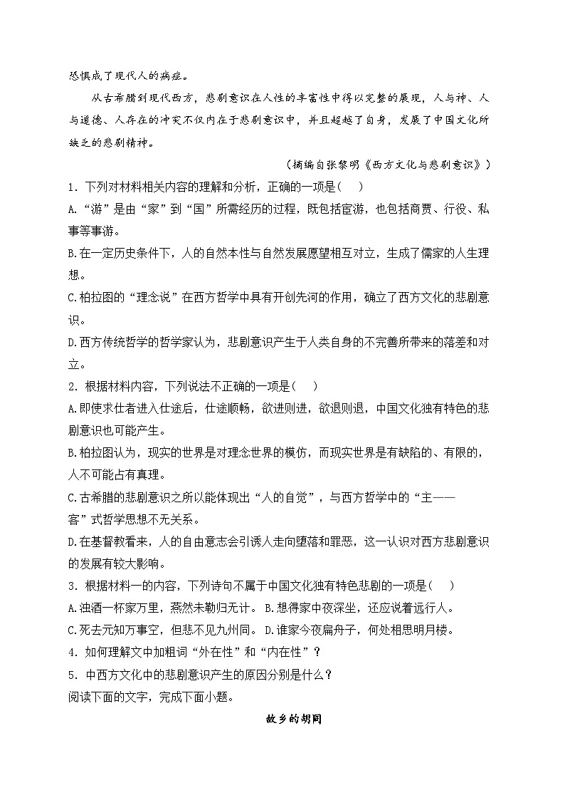 甘肃省兰州市第四片区2023-2024学年高一下学期期中语文试卷(含答案)03