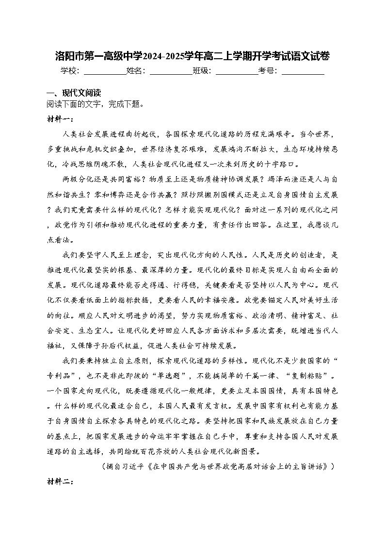 洛阳市第一高级中学2024-2025学年高二上学期开学考试语文试卷(含答案)01
