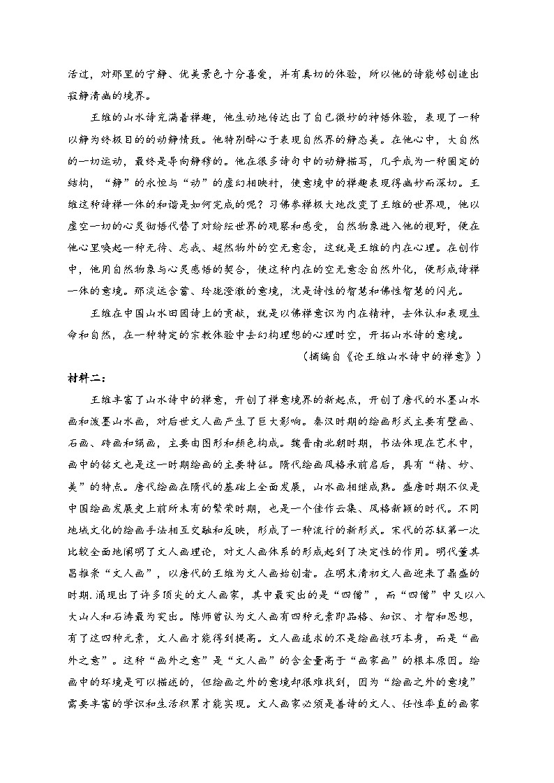 内蒙古自治区巴彦淖尔市2023-2024学年高二下学期7月期末考试语文试卷(含答案)第2页
