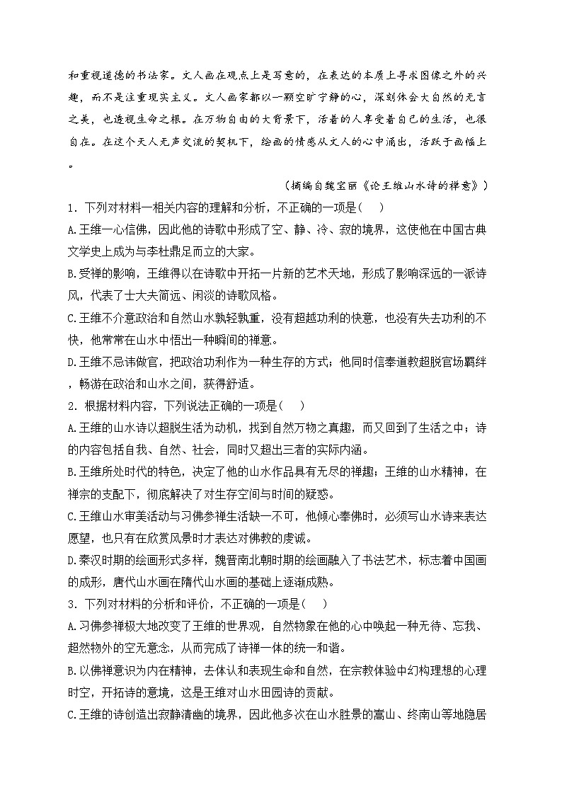 内蒙古自治区巴彦淖尔市2023-2024学年高二下学期7月期末考试语文试卷(含答案)第3页