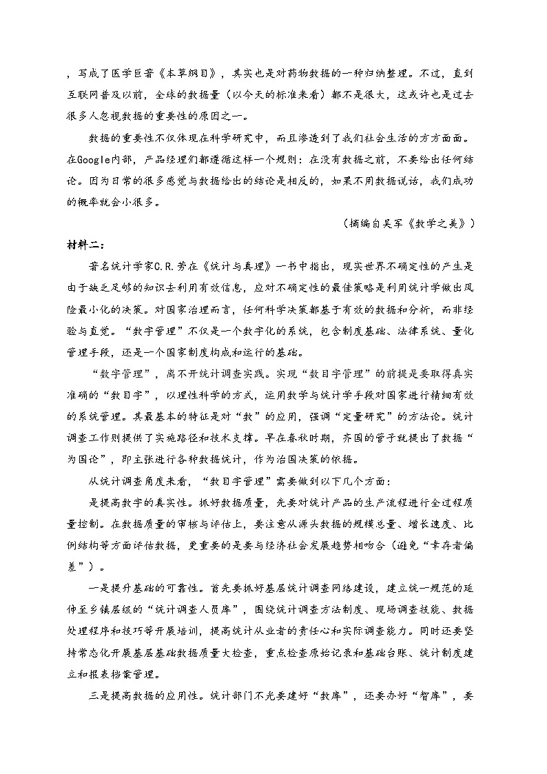 四川省泸州市2023-2024学年高二下学期7月期末考试语文试卷(含答案)02