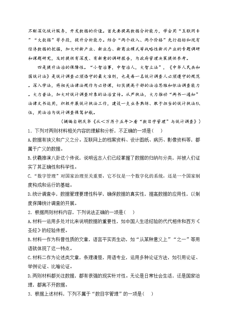 四川省泸州市2023-2024学年高二下学期7月期末考试语文试卷(含答案)03