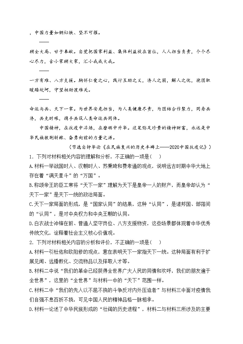 许昌高级中学2025届高三上学期8月月考语文试卷(含答案)第3页