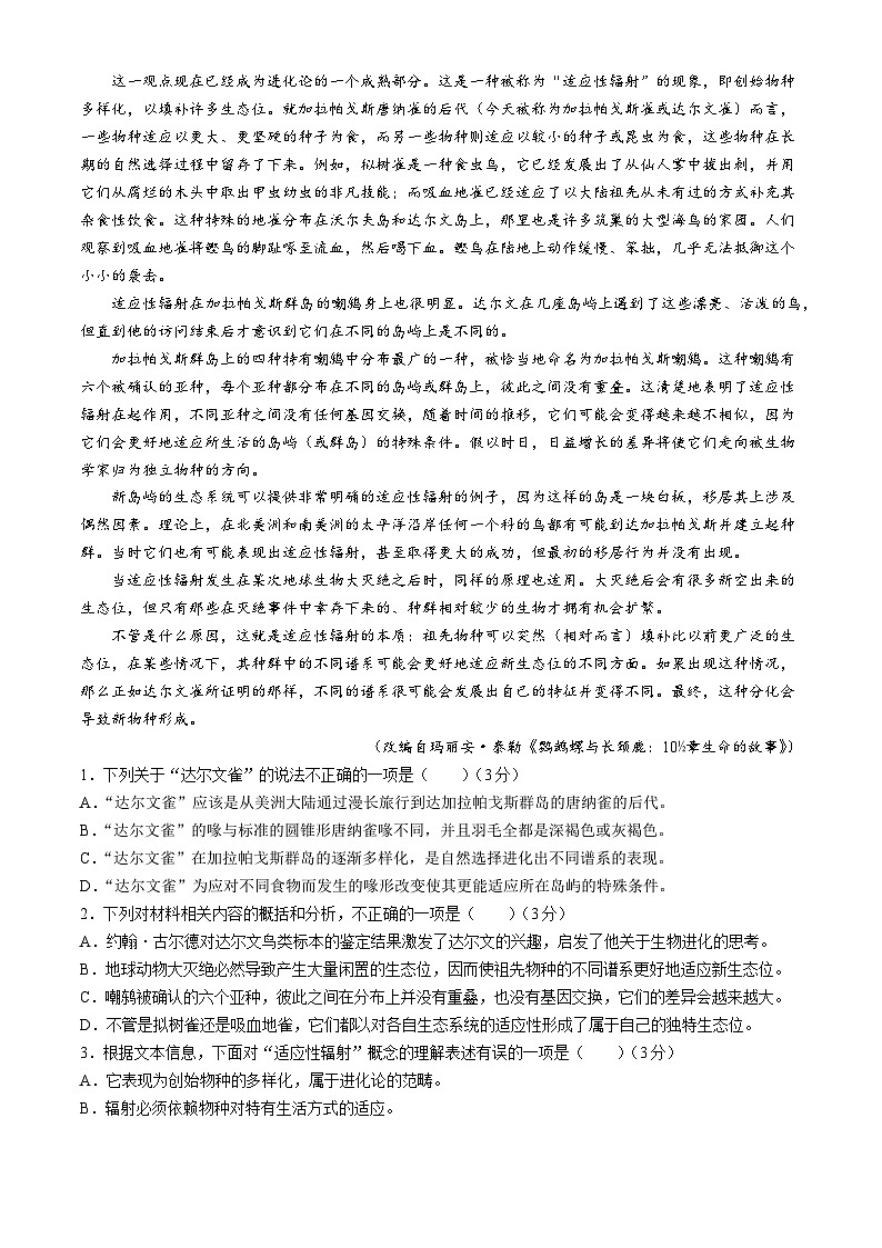 2024泰安高二下学期7月期末考试语文含答案02