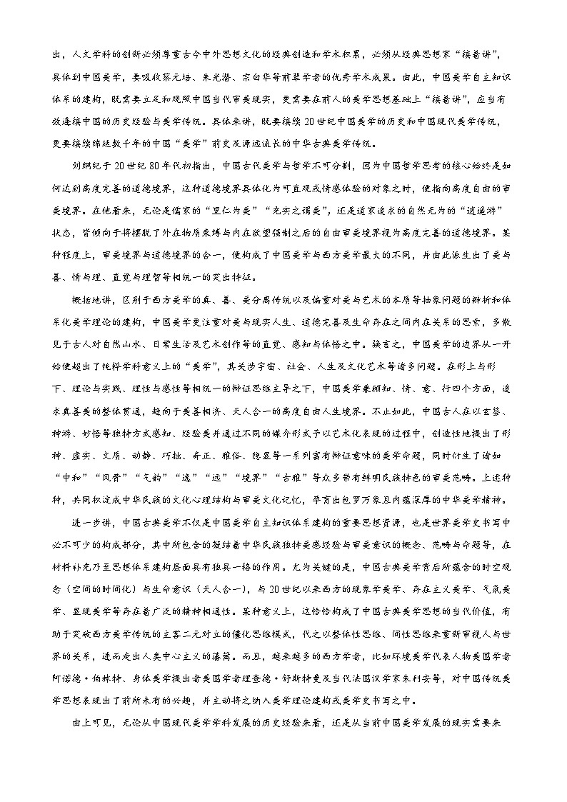 2024青岛即墨区高二下学期7月期末考试语文含解析02