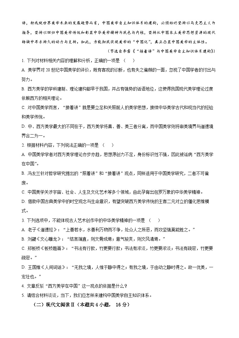 2024青岛即墨区高二下学期7月期末考试语文含解析03