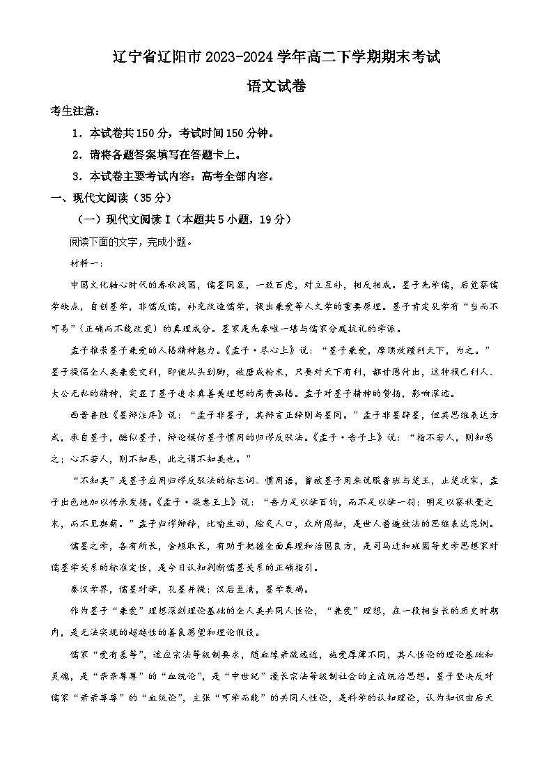 2024辽阳高二下学期期末考试语文含解析01