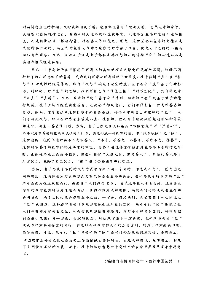 2024日照高一下学期7月期末考试语文含解析第2页
