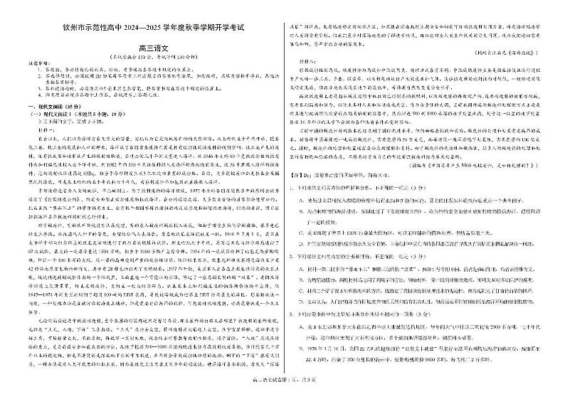 广西钦州市示范性高中2024-2025学年高三上学期开学考试语文01