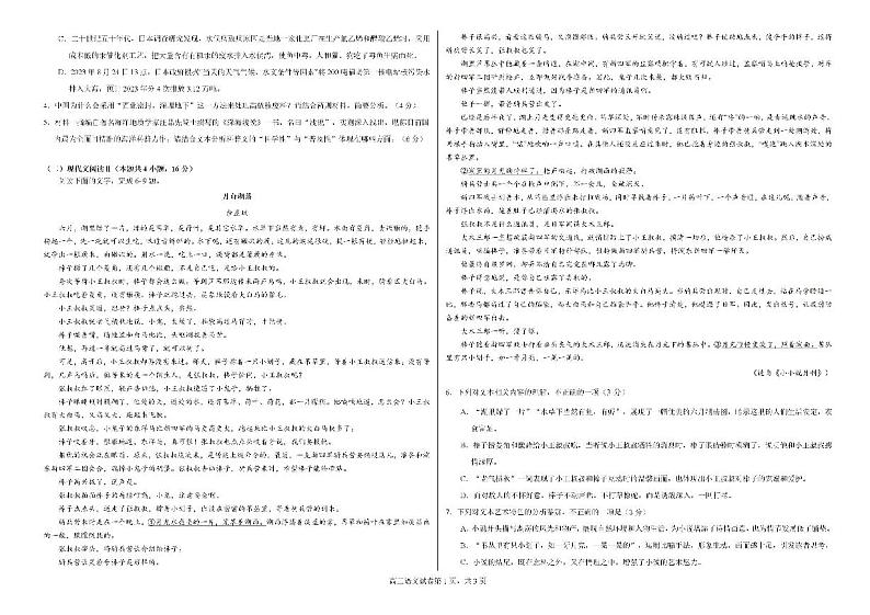 广西钦州市示范性高中2024-2025学年高三上学期开学考试语文02