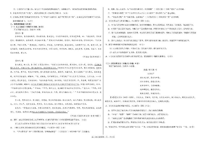 广西钦州市示范性高中2024-2025学年高三上学期开学考试语文03