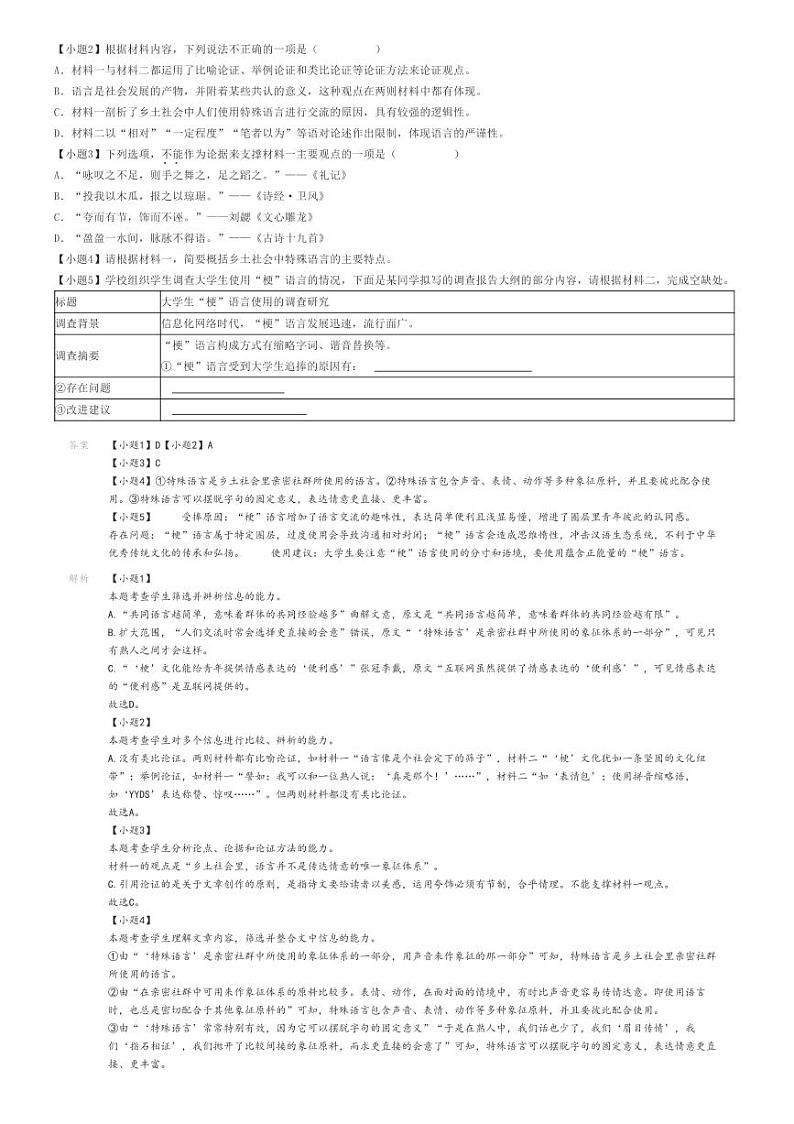 [语文]2023～2024学年3月河南信阳浉河区河南省信阳高级中学高一下学期月考语文试卷解析版第2页