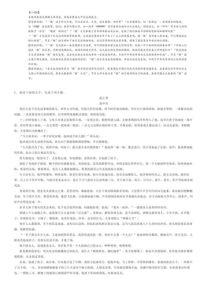 [语文]2023～2024学年3月河南信阳浉河区河南省信阳高级中学高一下学期月考语文试卷解析版第3页