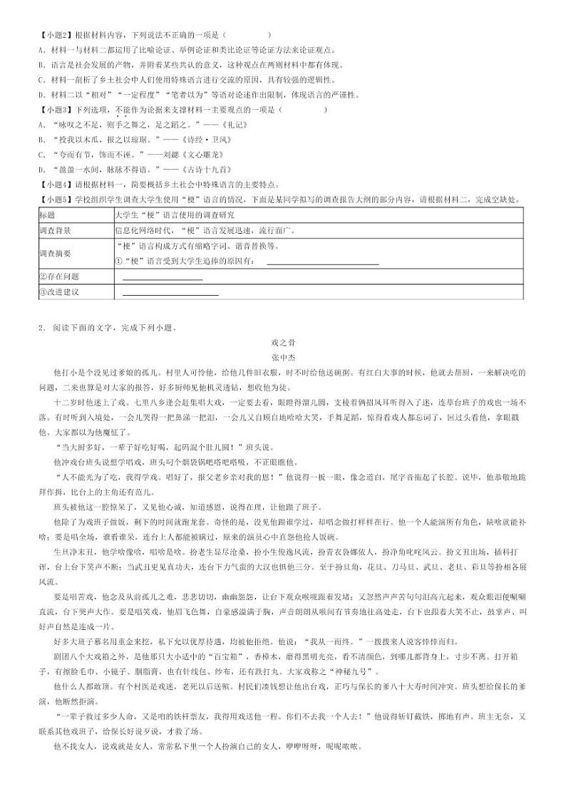 [语文]2023～2024学年3月河南信阳浉河区河南省信阳高级中学高一下学期月考语文试卷原题版第2页