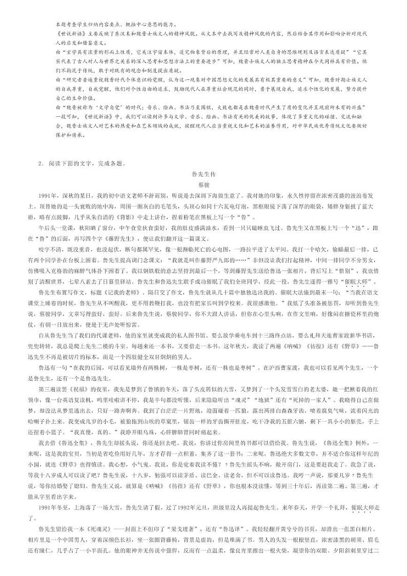 [语文]2023～2024学年黑龙江大庆让胡路区大庆外国语学校高二下学期月考语文试卷(第二次教学质量检测)解析版第3页