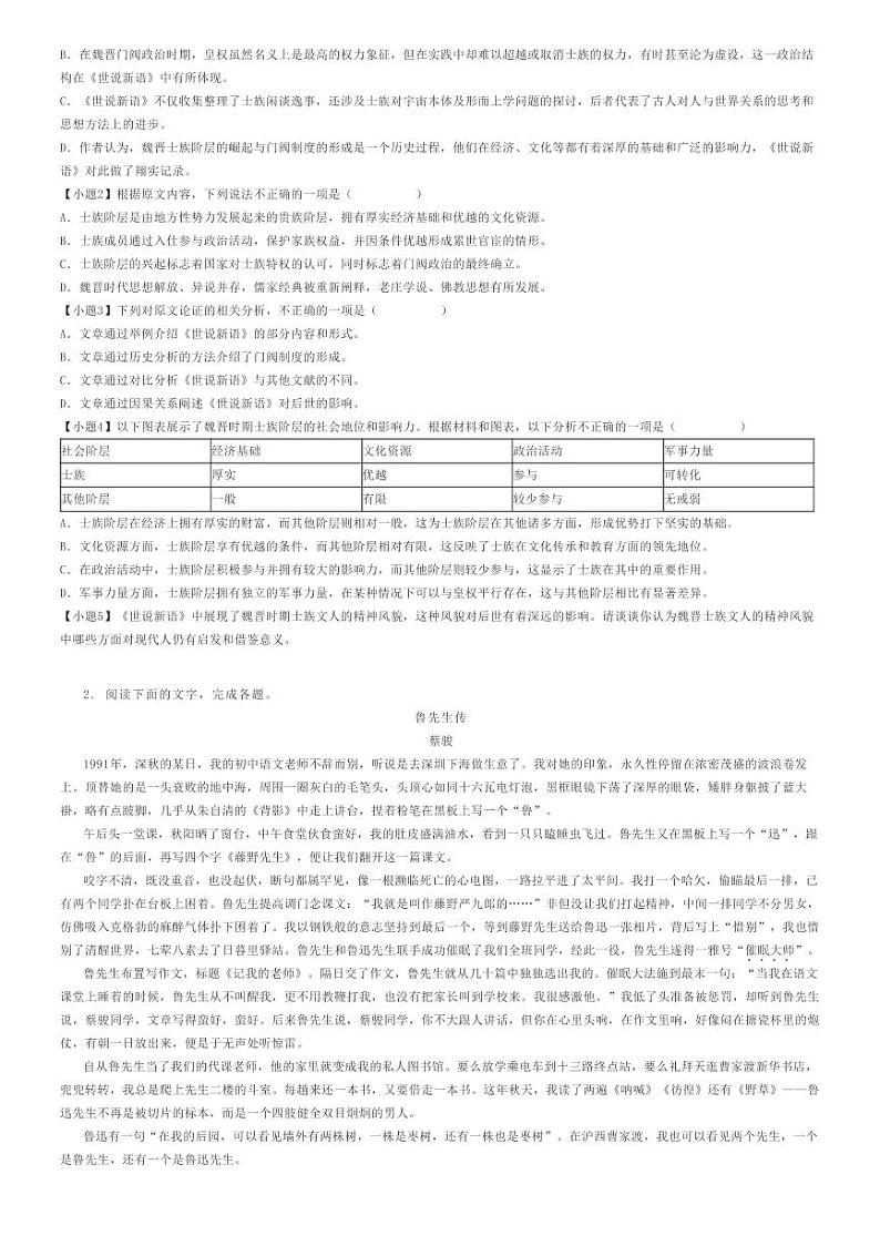 [语文]2023～2024学年黑龙江大庆让胡路区大庆外国语学校高二下学期月考语文试卷(第二次教学质量检测)原题版第2页