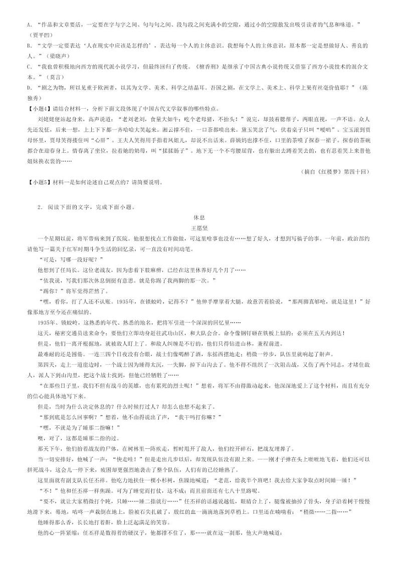 [语文]2023～2024学年安徽六安金寨县金寨县青山中学高二下学期开学考试语文试卷(原题版+解析版)02