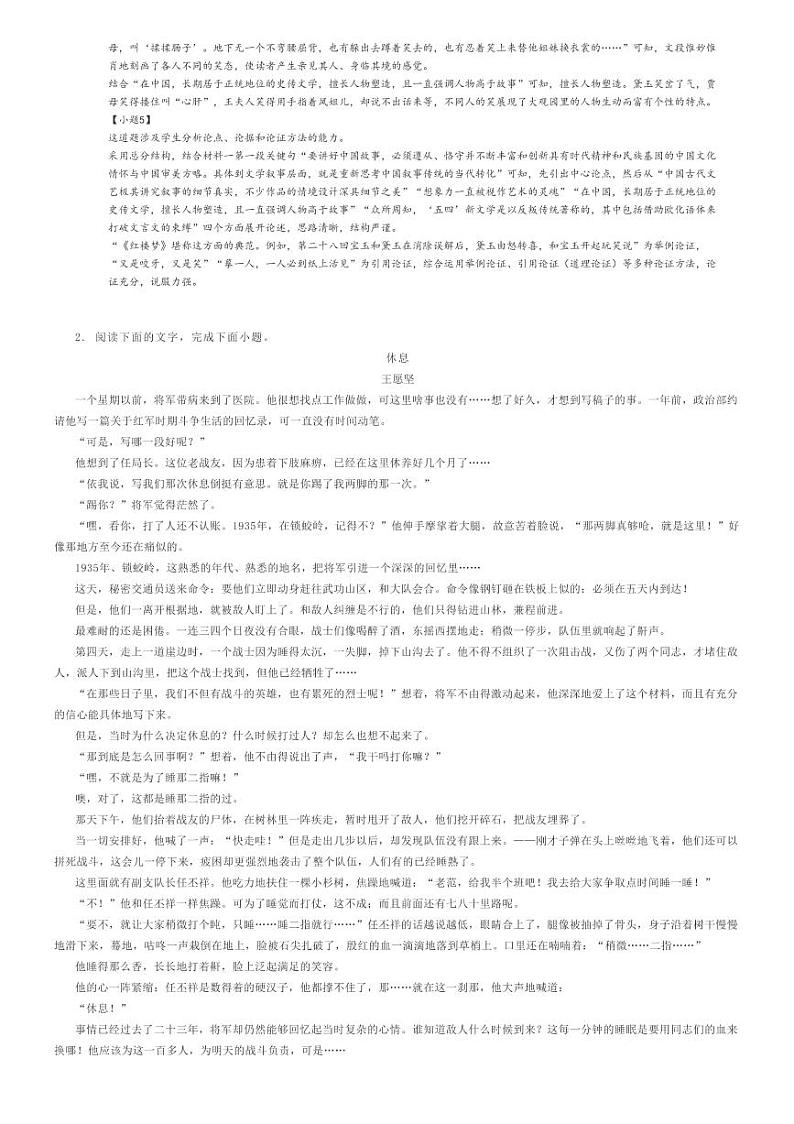 [语文]2023～2024学年安徽六安金寨县金寨县青山中学高二下学期开学考试语文试卷(原题版+解析版)03