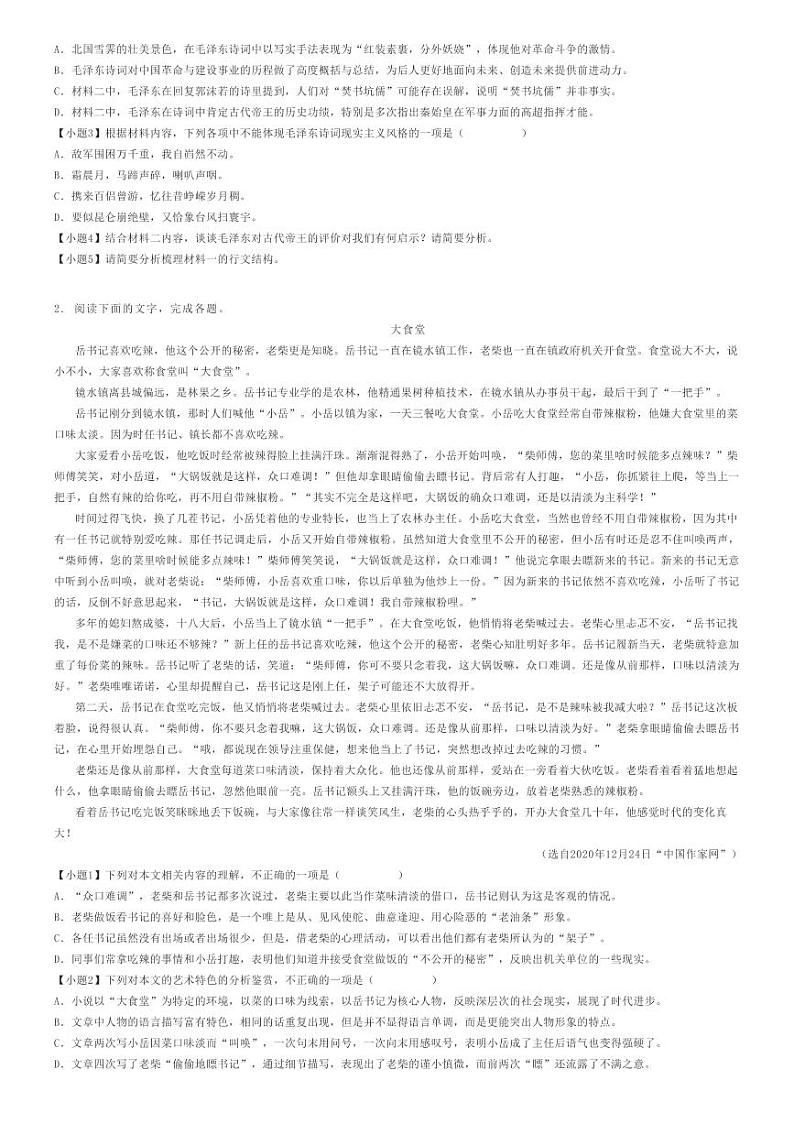 [语文]2023～2024学年10月山东菏泽郓城县郓城县第一中学高一上学期月考语文试卷(原题版+解析版)02