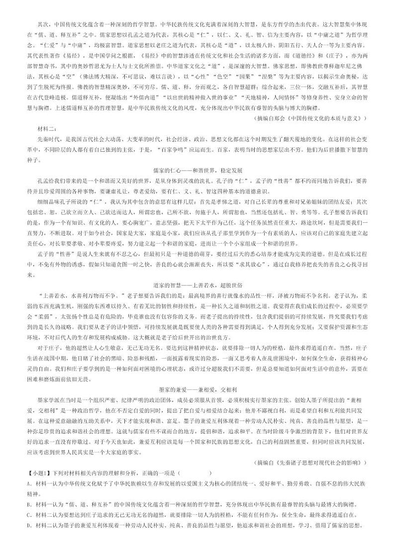 [语文]2023～2024学年湖南益阳资阳区益阳市第六中学高一下学期期中语文试卷(原题版+解析版)02