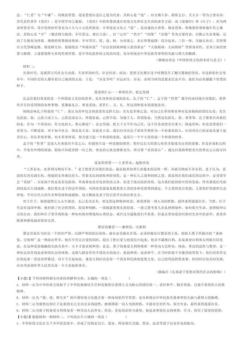 [语文]2023～2024学年湖南益阳资阳区益阳市第六中学高一下学期期中语文试卷(原题版+解析版)03