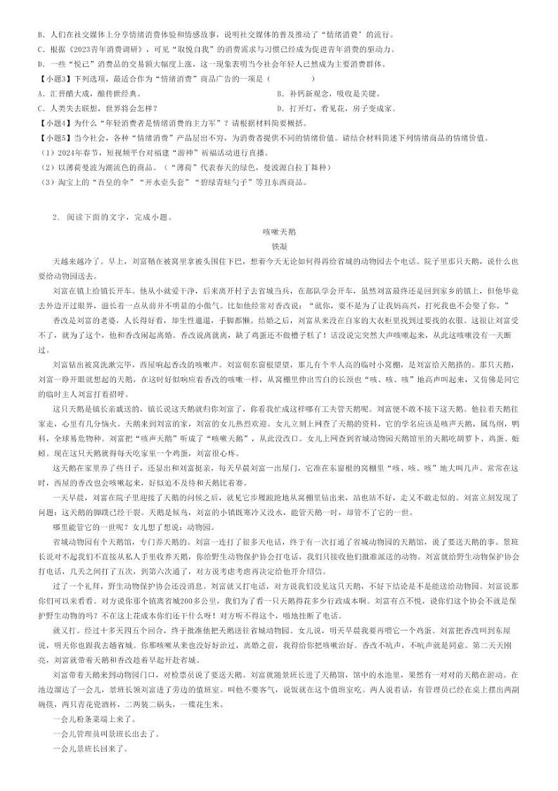 [语文]2023～2024学年黑龙江齐齐哈尔建华区齐齐哈尔市实验中学高一下学期期中语文试卷(5月)(原题版+解析版)02