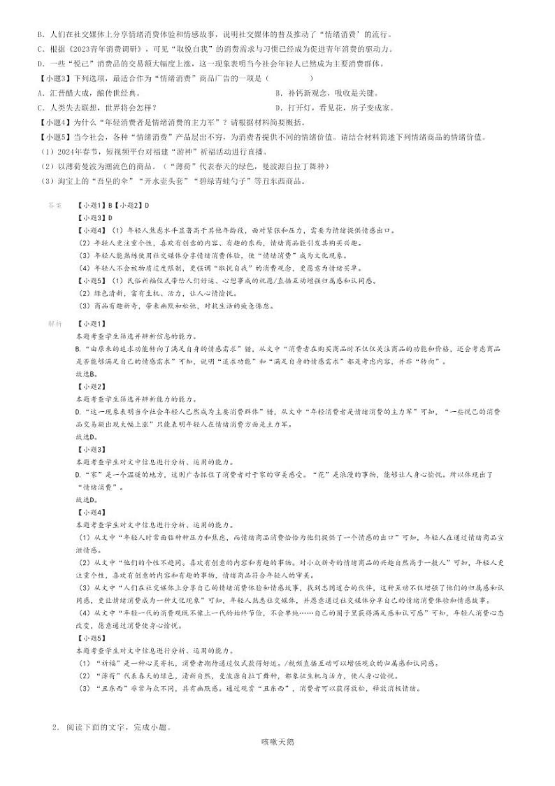 [语文]2023～2024学年黑龙江齐齐哈尔建华区齐齐哈尔市实验中学高一下学期期中语文试卷(5月)(原题版+解析版)02