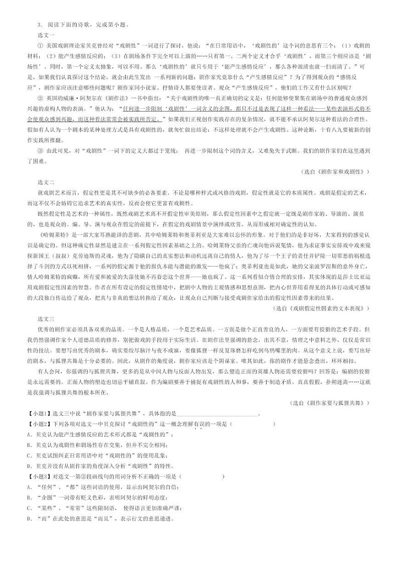 [语文]2023～2024学年上海黄浦区上海市大同中学高一下学期期中语文试卷(5月)(原题版+解析版)02