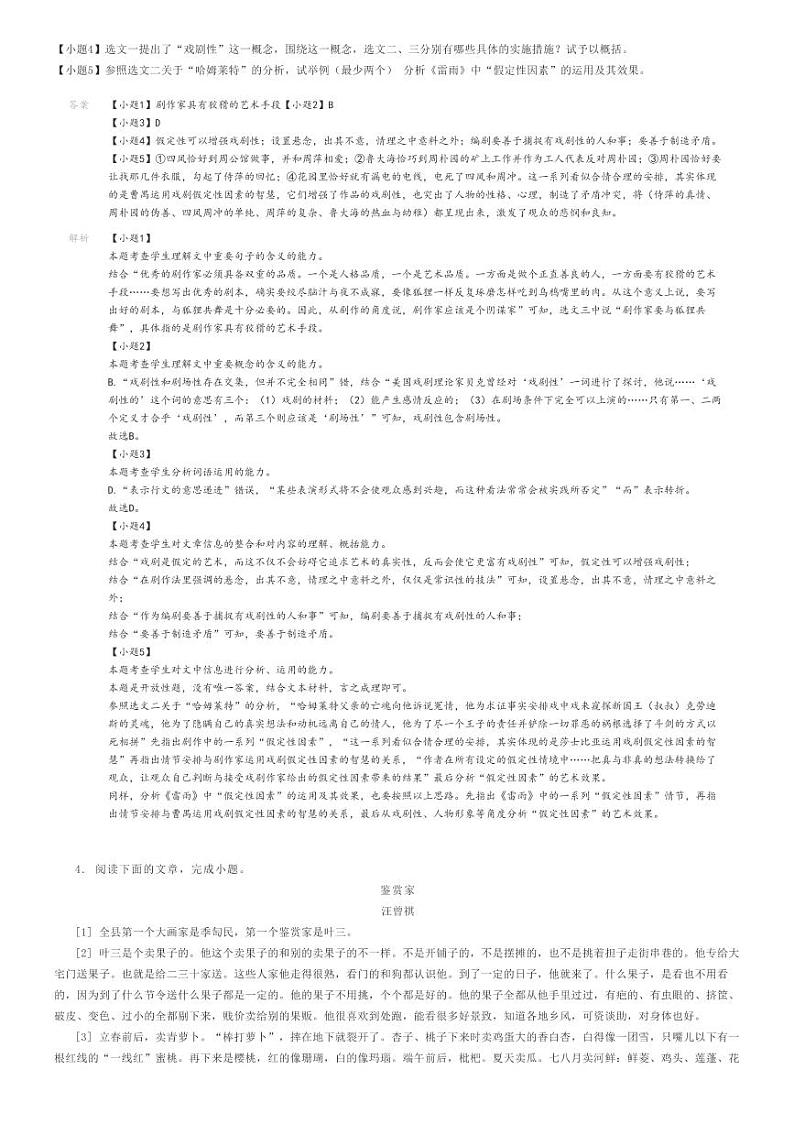 [语文]2023～2024学年上海黄浦区上海市大同中学高一下学期期中语文试卷(5月)(原题版+解析版)03