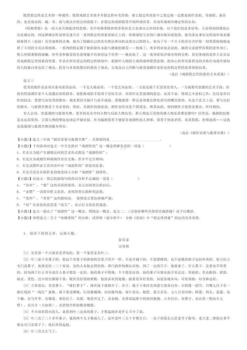 [语文]2023～2024学年上海黄浦区上海市大同中学高一下学期期中语文试卷(5月)(原题版+解析版)02