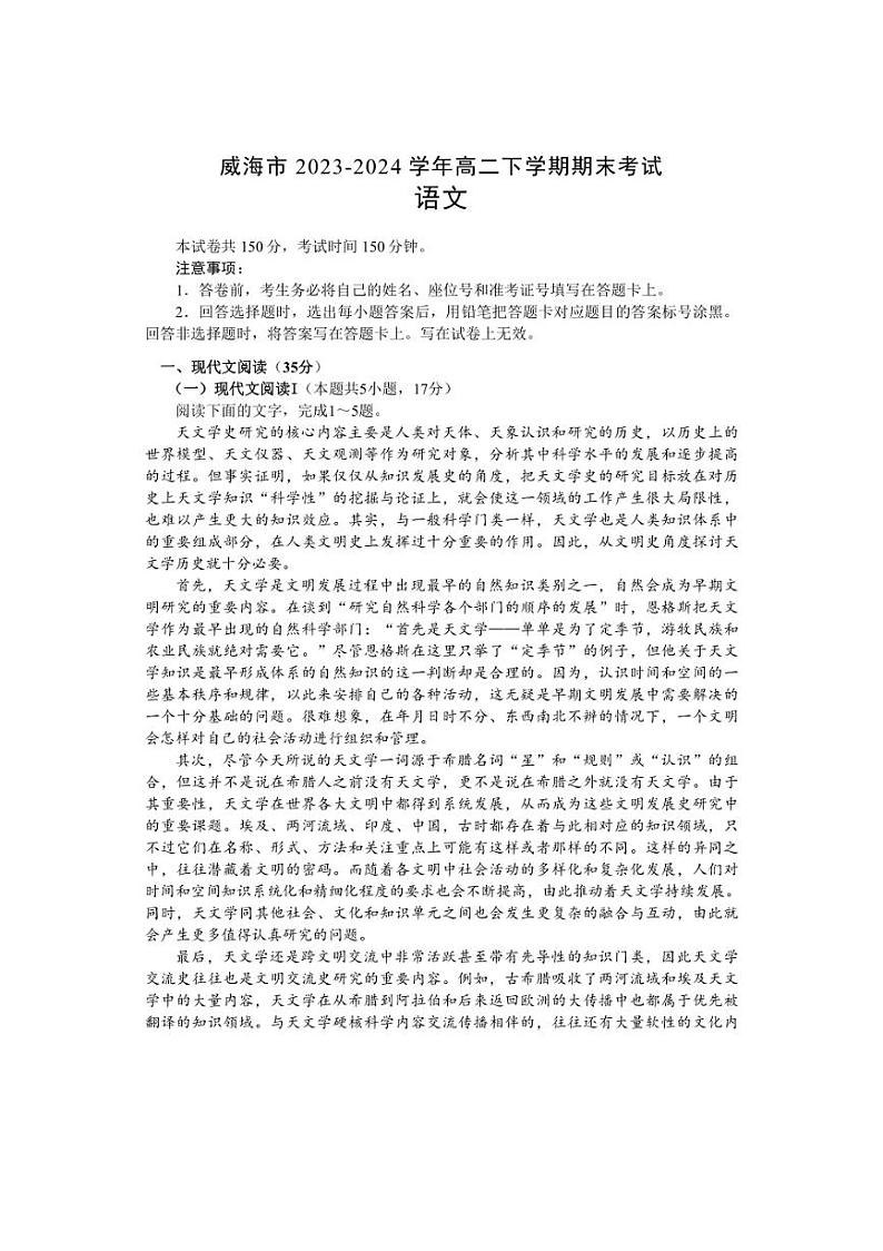 [语文][期末]山东省威海市2023～2024学年高二下学期期末考试语文试题(有答案)01