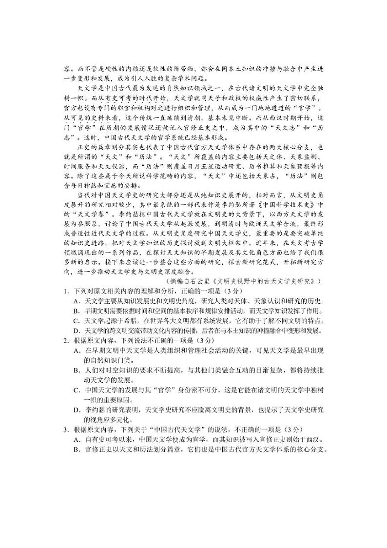 [语文][期末]山东省威海市2023～2024学年高二下学期期末考试语文试题(有答案)02