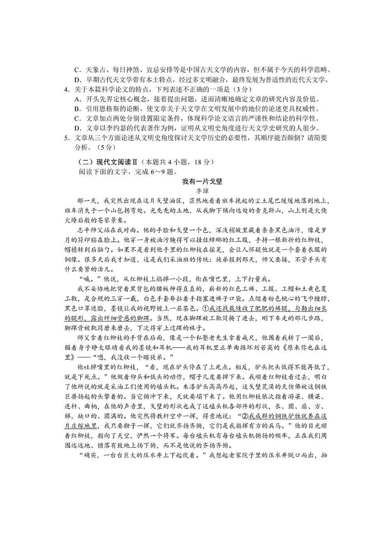 [语文][期末]山东省威海市2023～2024学年高二下学期期末考试语文试题(有答案)03