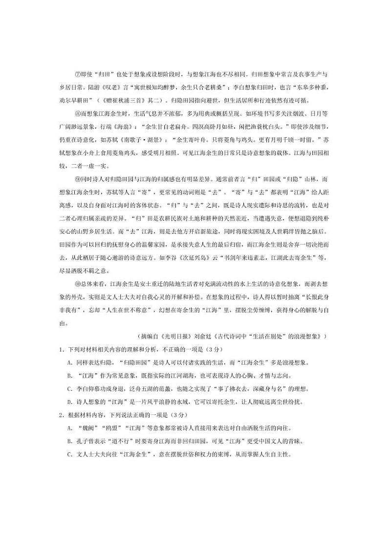 [语文]广东省佛山市华大星晖高级中学2025届高三上学期8月零次诊断检测语文试题(有答案)第2页