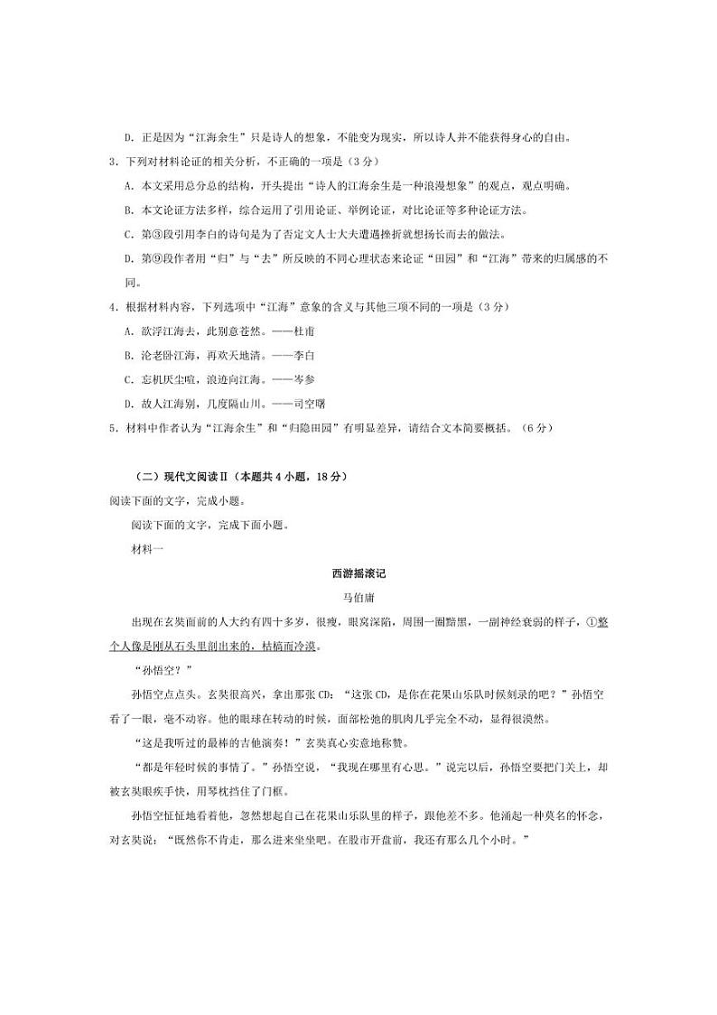 [语文]广东省佛山市华大星晖高级中学2025届高三上学期8月零次诊断检测语文试题(有答案)第3页