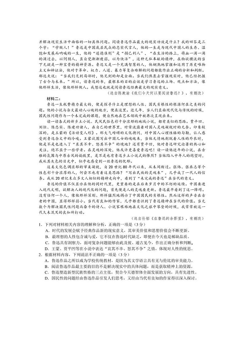 [语文][期末]山东省威海市2023～2024学年高一下学期期末考试语文试题(有答案)02