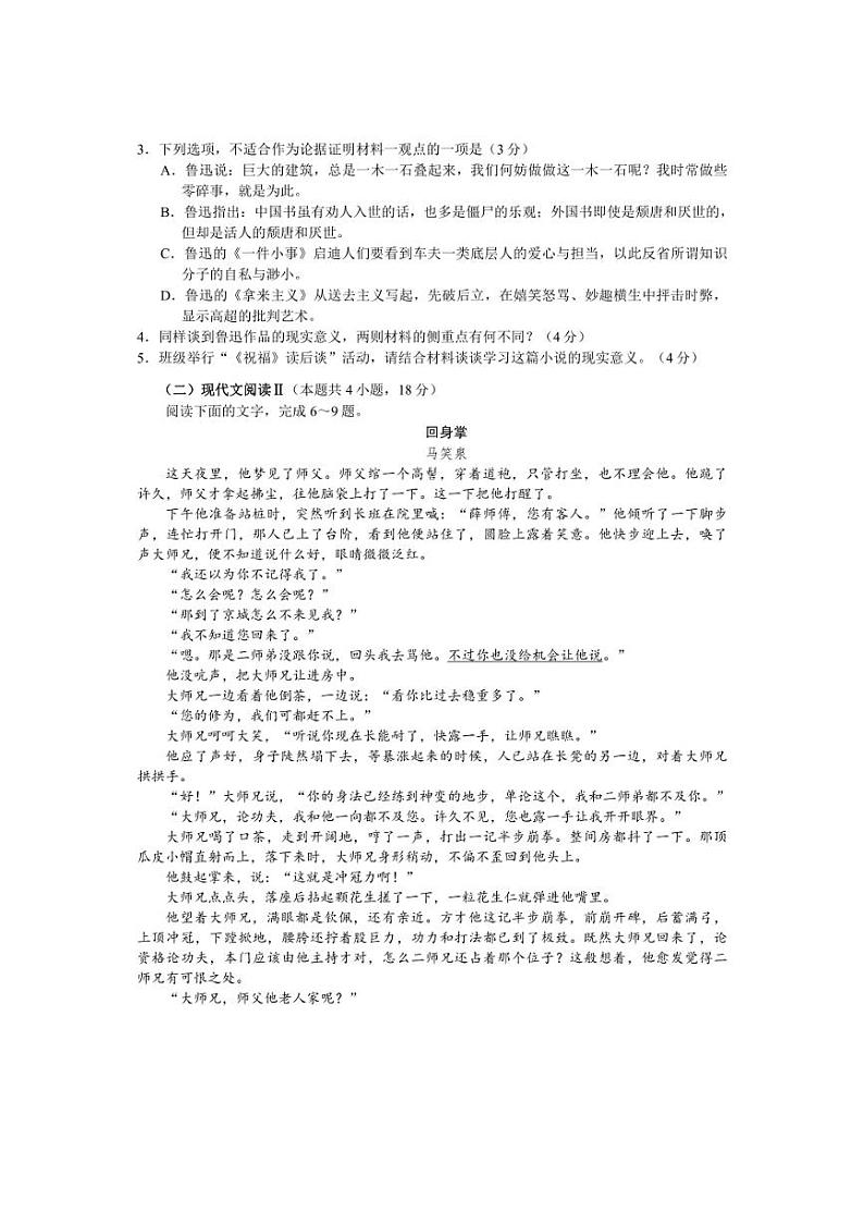[语文][期末]山东省威海市2023～2024学年高一下学期期末考试语文试题(有答案)03