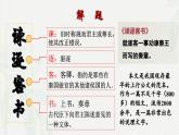 11.1《谏逐客书》课件-高一语文下学期（统编版必修下册）