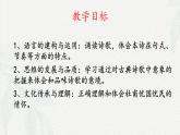 《登岳陽樓》課件- 高一語文下學(xué)期（統(tǒng)編版必修下冊）